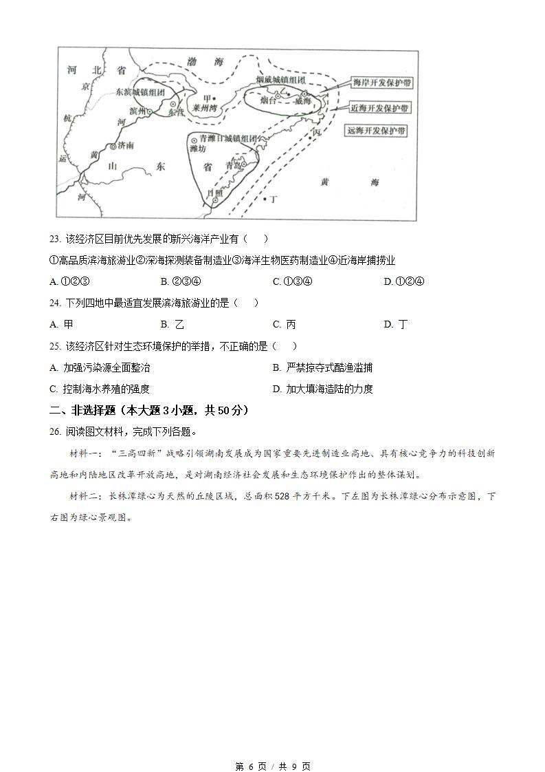 湖南省2022年高中学业水平合格性考试地理真题试卷答案解析学考会考春考高考插图历年学考真题3