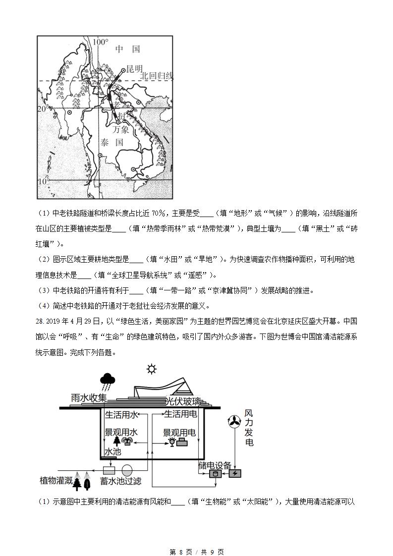 湖南省2022年高中学业水平合格性考试地理真题试卷答案解析学考会考春考高考插图历年学考真题5