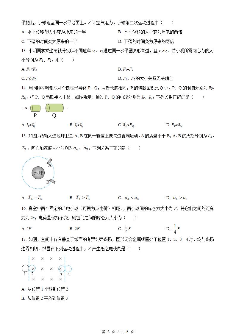 湖南省2022年高中学业水平合格性考试物理真题试卷答案解析学考会考春考高考插图历年学考真题1