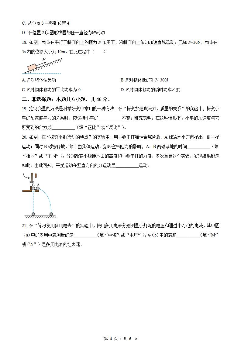 湖南省2022年高中学业水平合格性考试物理真题试卷答案解析学考会考春考高考插图历年学考真题2