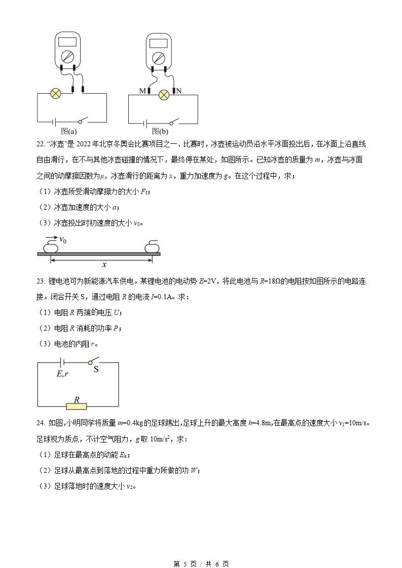 湖南省2022年高中学业水平合格性考试物理真题试卷答案解析学考会考春考高考插图历年学考真题3