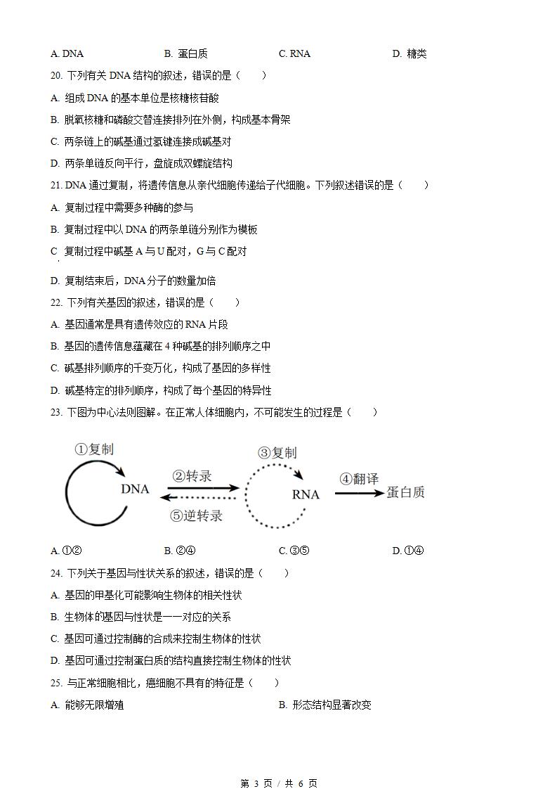 湖南省2022年高中学业水平合格性考试生物真题试卷答案解析学考会考春考高考插图历年学考真题1