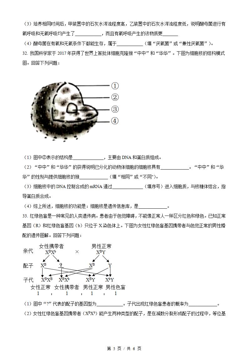 湖南省2022年高中学业水平合格性考试生物真题试卷答案解析学考会考春考高考插图历年学考真题3