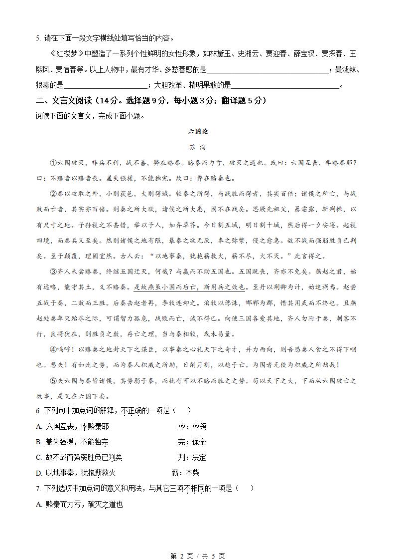 湖南省2022年高中学业水平合格性考试语文真题试卷答案解析学考会考春考高考01插图历年学考真题1