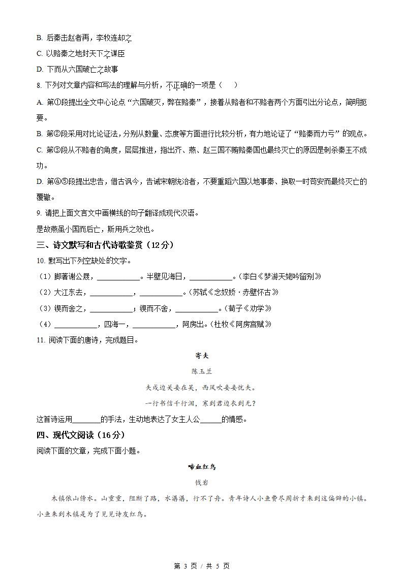湖南省2022年高中学业水平合格性考试语文真题试卷答案解析学考会考春考高考01插图历年学考真题2