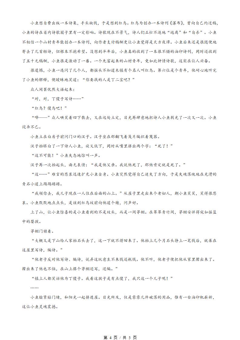 湖南省2022年高中学业水平合格性考试语文真题试卷答案解析学考会考春考高考01插图历年学考真题3
