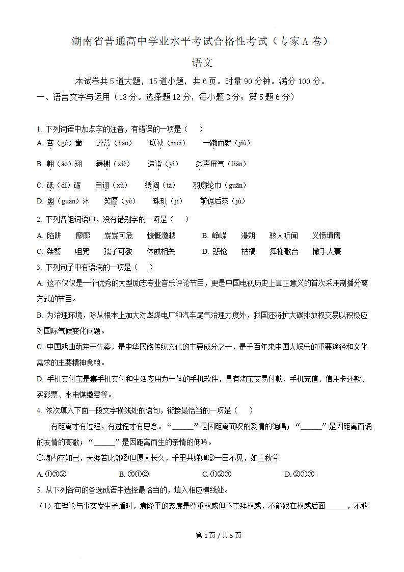 湖南省2022年高中学业水平合格性考试语文真题试卷答案解析学考会考春考高考-言心吖资料库