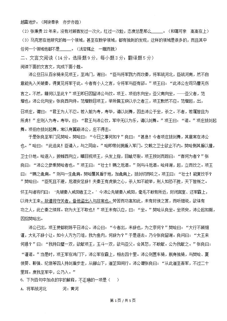 湖南省2022年高中学业水平合格性考试语文真题试卷答案解析学考会考春考高考插图历年学考真题1