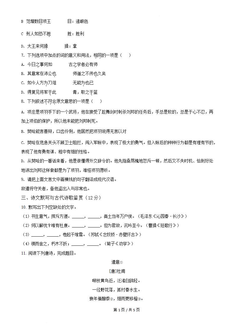 湖南省2022年高中学业水平合格性考试语文真题试卷答案解析学考会考春考高考插图历年学考真题2