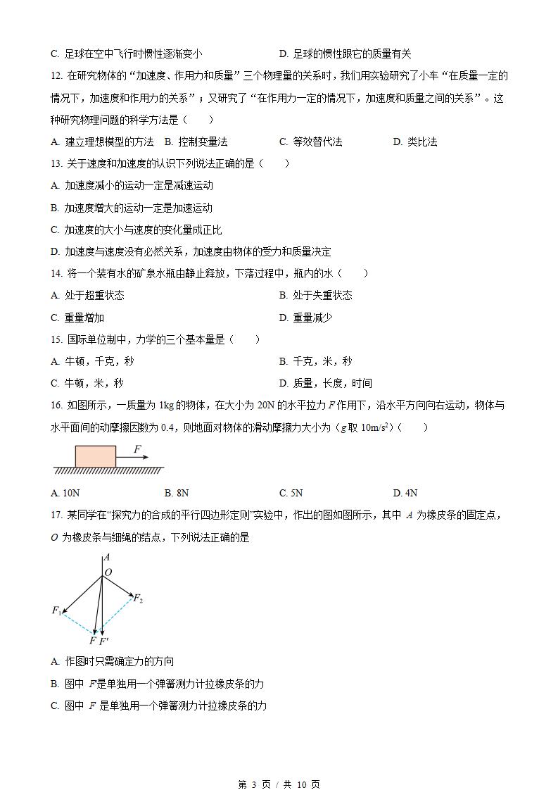 江苏省2022年高中学业水平合格性考试物理1月真题试卷答案解析学考会考春考高考插图历年学考真题1