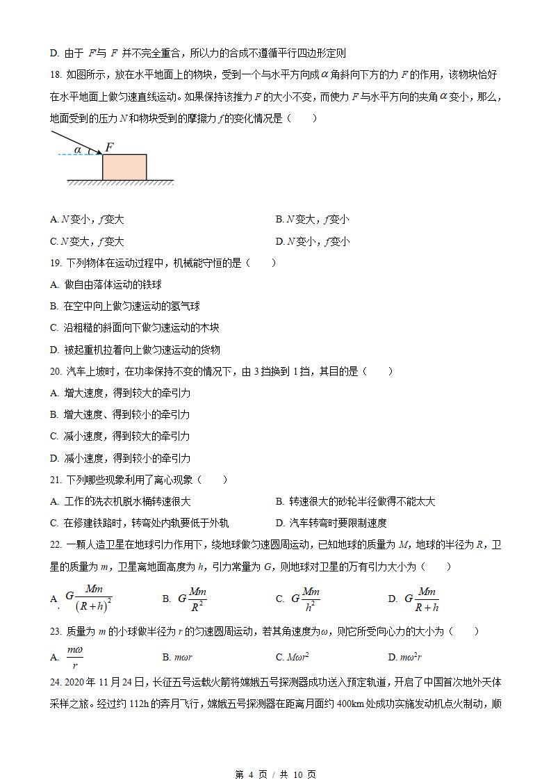 江苏省2022年高中学业水平合格性考试物理1月真题试卷答案解析学考会考春考高考插图历年学考真题2