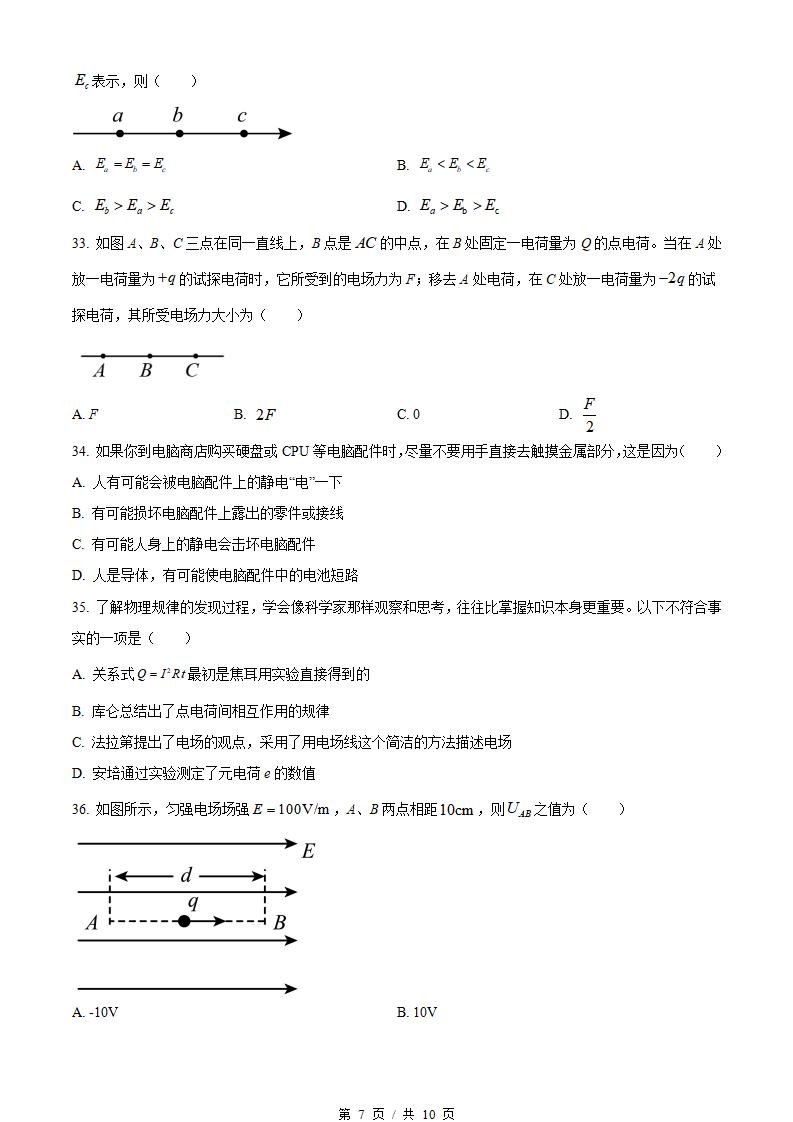 江苏省2022年高中学业水平合格性考试物理1月真题试卷答案解析学考会考春考高考插图历年学考真题4