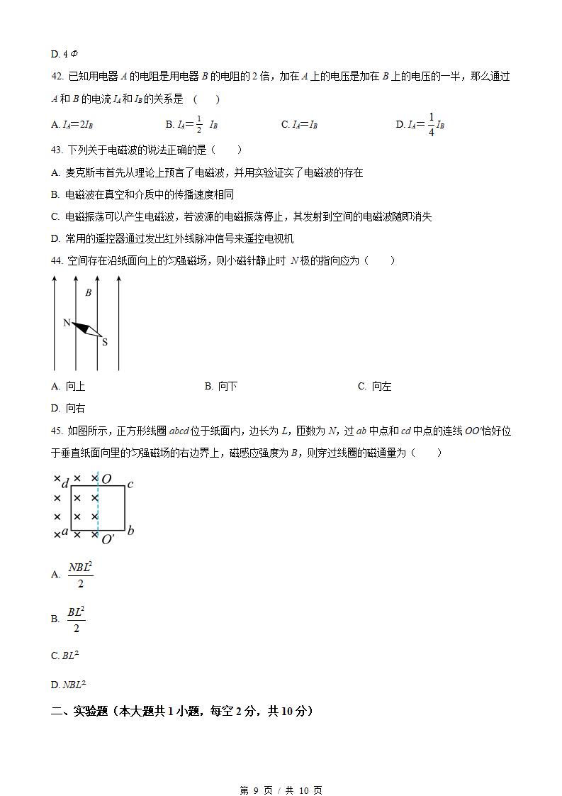 江苏省2022年高中学业水平合格性考试物理1月真题试卷答案解析学考会考春考高考插图历年学考真题5