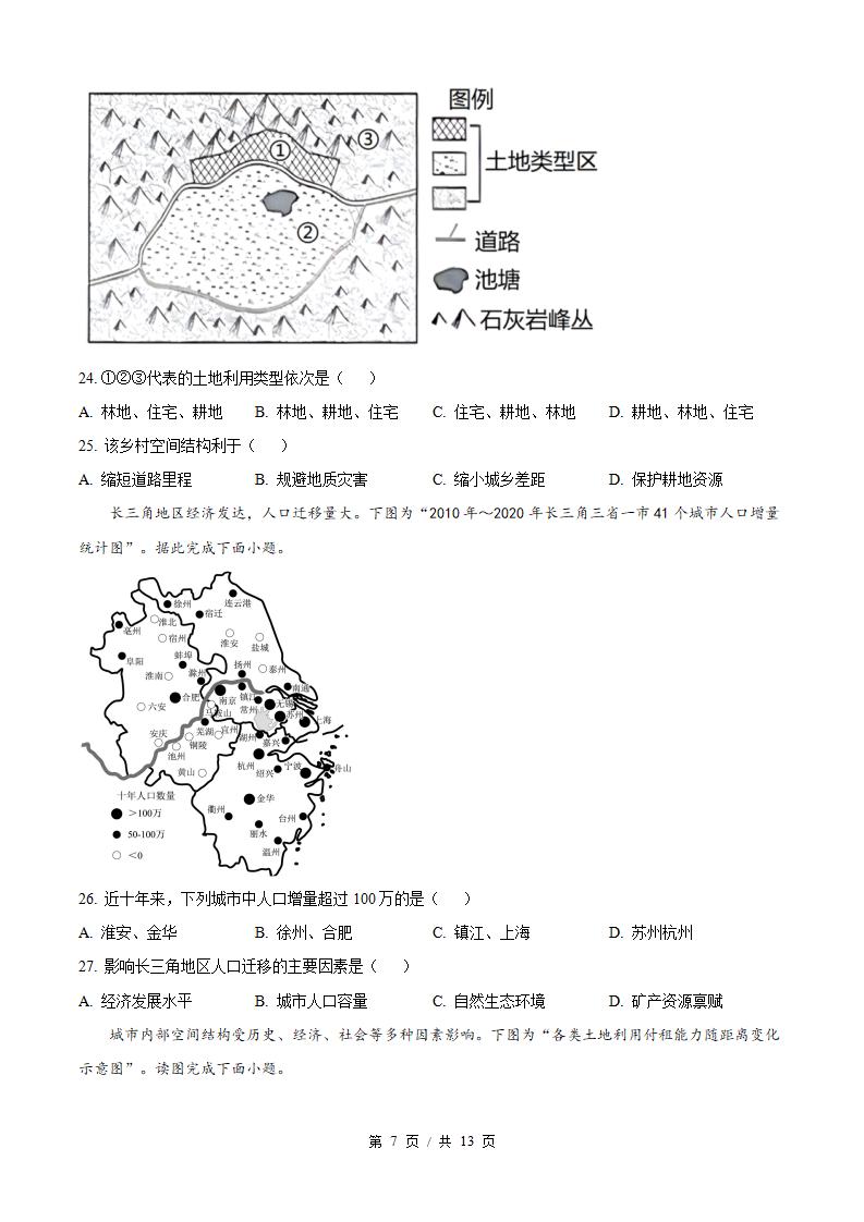 江苏省2022年高中学业水平合格性考试地理真题试卷答案解析学考会考春考高考插图历年学考真题3