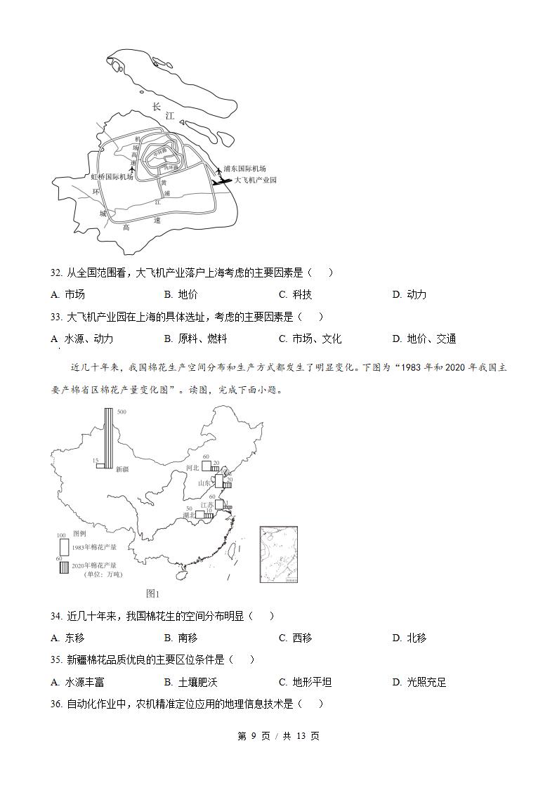 江苏省2022年高中学业水平合格性考试地理真题试卷答案解析学考会考春考高考插图历年学考真题4