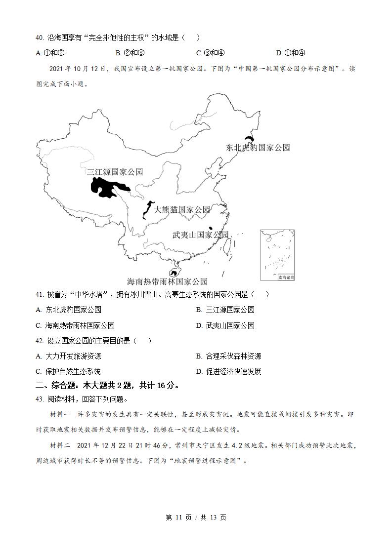 江苏省2022年高中学业水平合格性考试地理真题试卷答案解析学考会考春考高考插图历年学考真题5