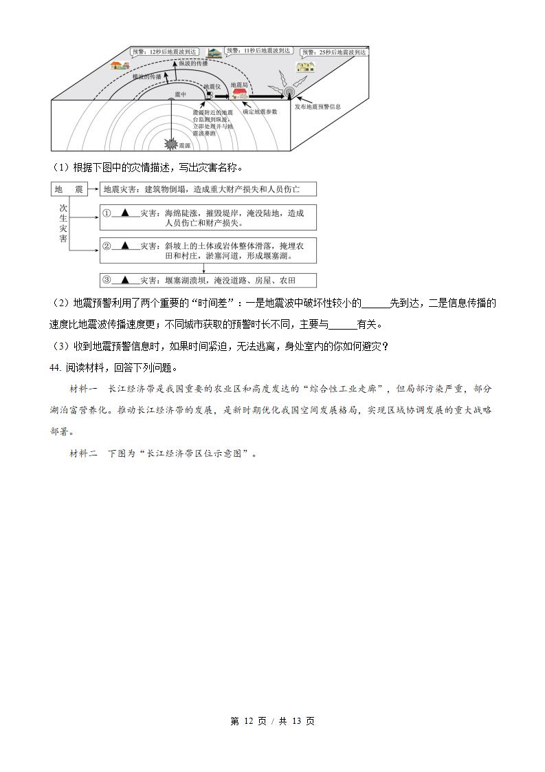 江苏省2022年高中学业水平合格性考试地理真题试卷答案解析学考会考春考高考插图历年学考真题6