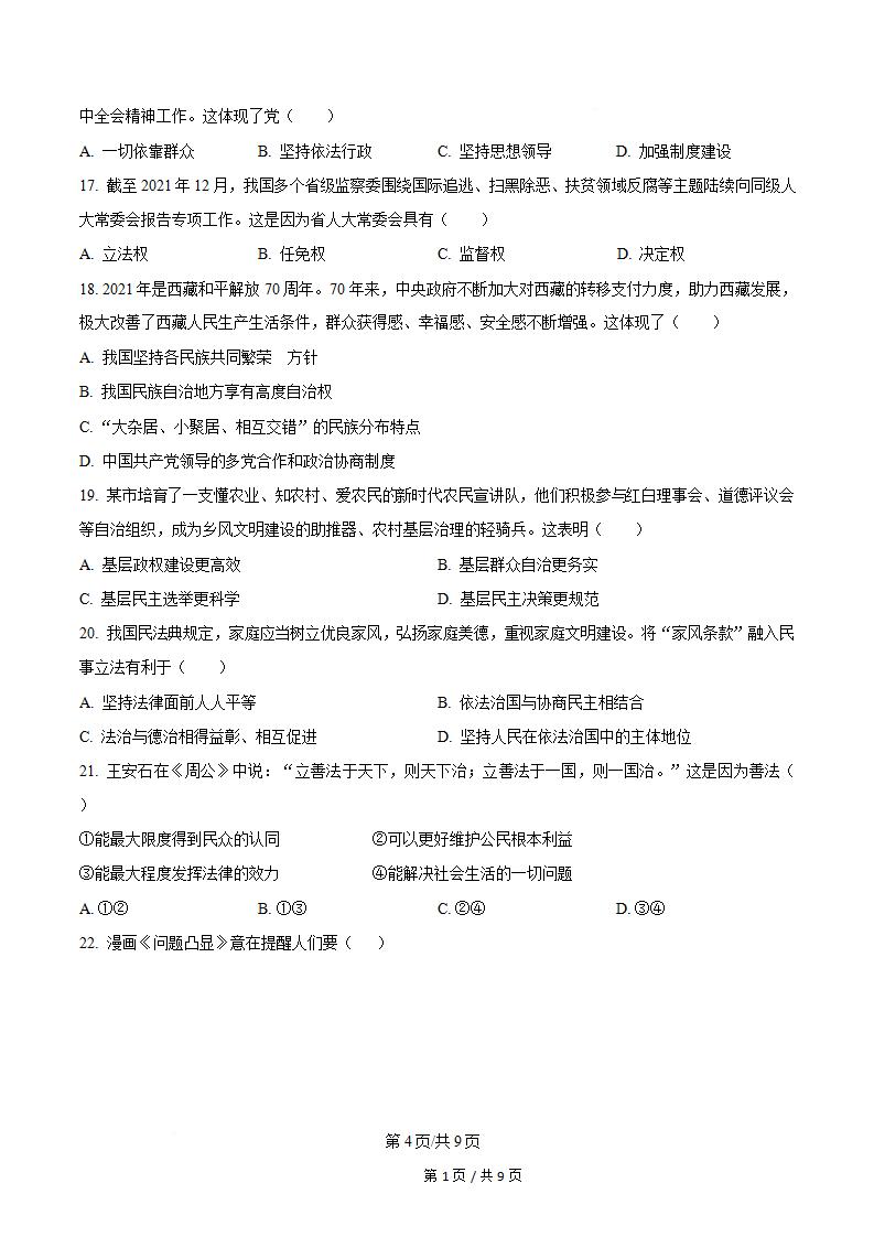 江苏省2022年高中学业水平合格性考试政治真题试卷答案解析学考会考春考高考插图历年学考真题2