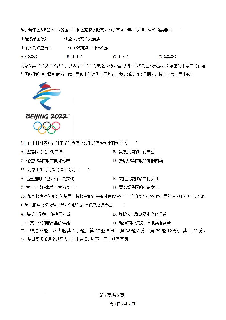 江苏省2022年高中学业水平合格性考试政治真题试卷答案解析学考会考春考高考插图历年学考真题4