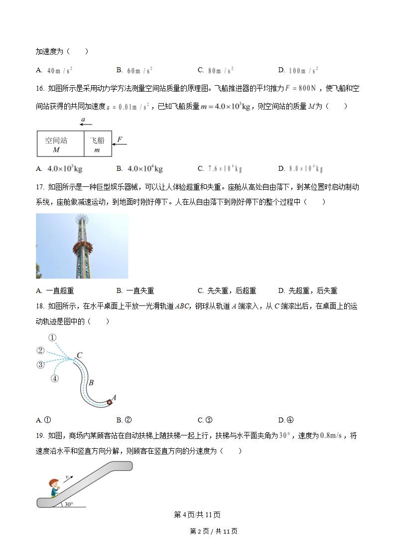 江苏省2022年高中学业水平合格性考试物理真题试卷答案解析学考会考春考高考01插图历年学考真题2