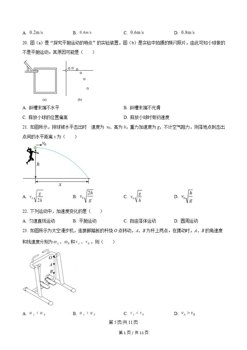江苏省2022年高中学业水平合格性考试物理真题试卷答案解析学考会考春考高考01插图历年学考真题3
