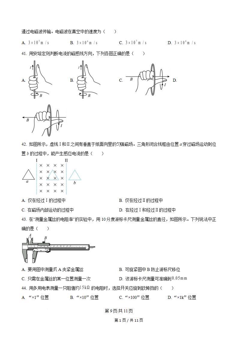 江苏省2022年高中学业水平合格性考试物理真题试卷答案解析学考会考春考高考01插图历年学考真题4