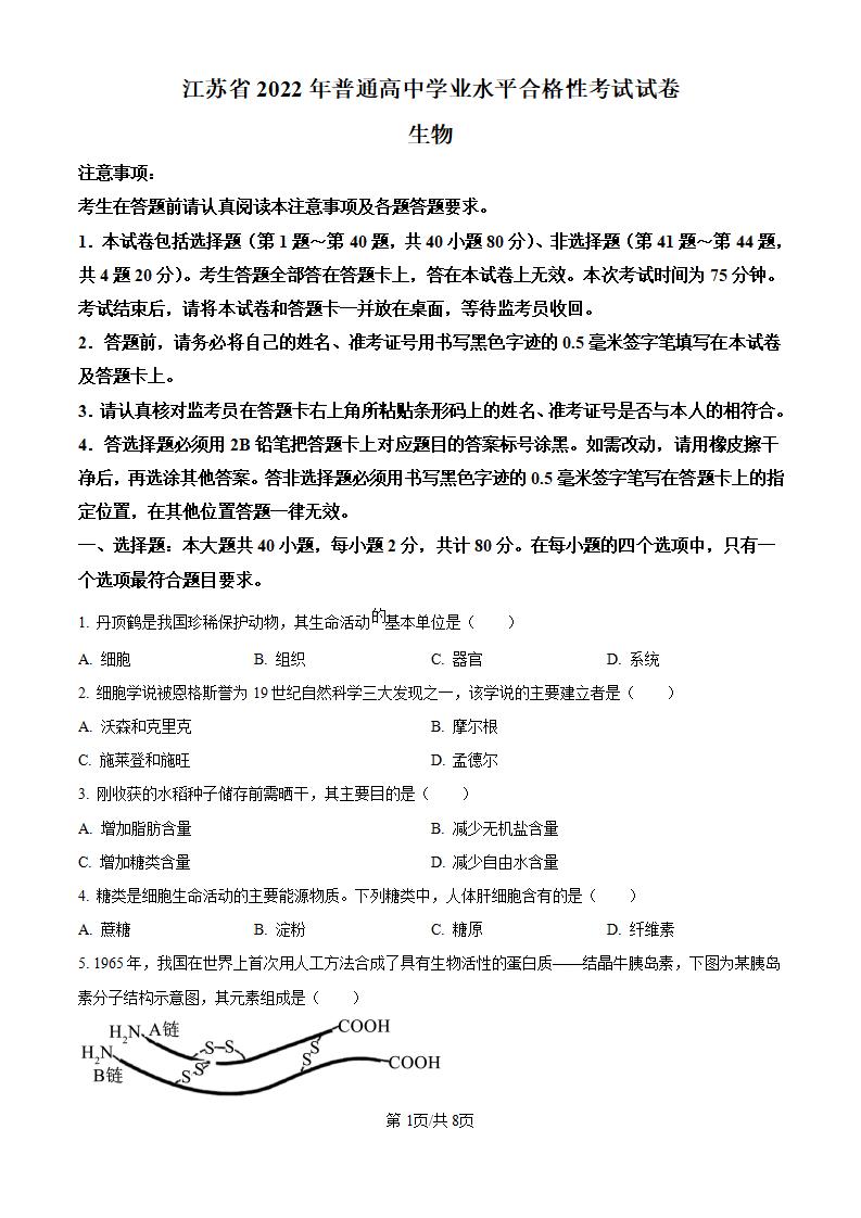 江苏省2022年高中学业水平合格性考试生物真题试卷答案解析学考会考春考高考-言心吖资料库