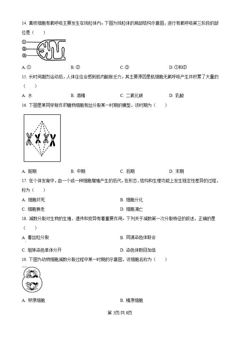 江苏省2022年高中学业水平合格性考试生物真题试卷答案解析学考会考春考高考插图历年学考真题1