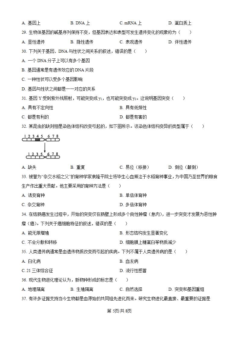 江苏省2022年高中学业水平合格性考试生物真题试卷答案解析学考会考春考高考插图历年学考真题3