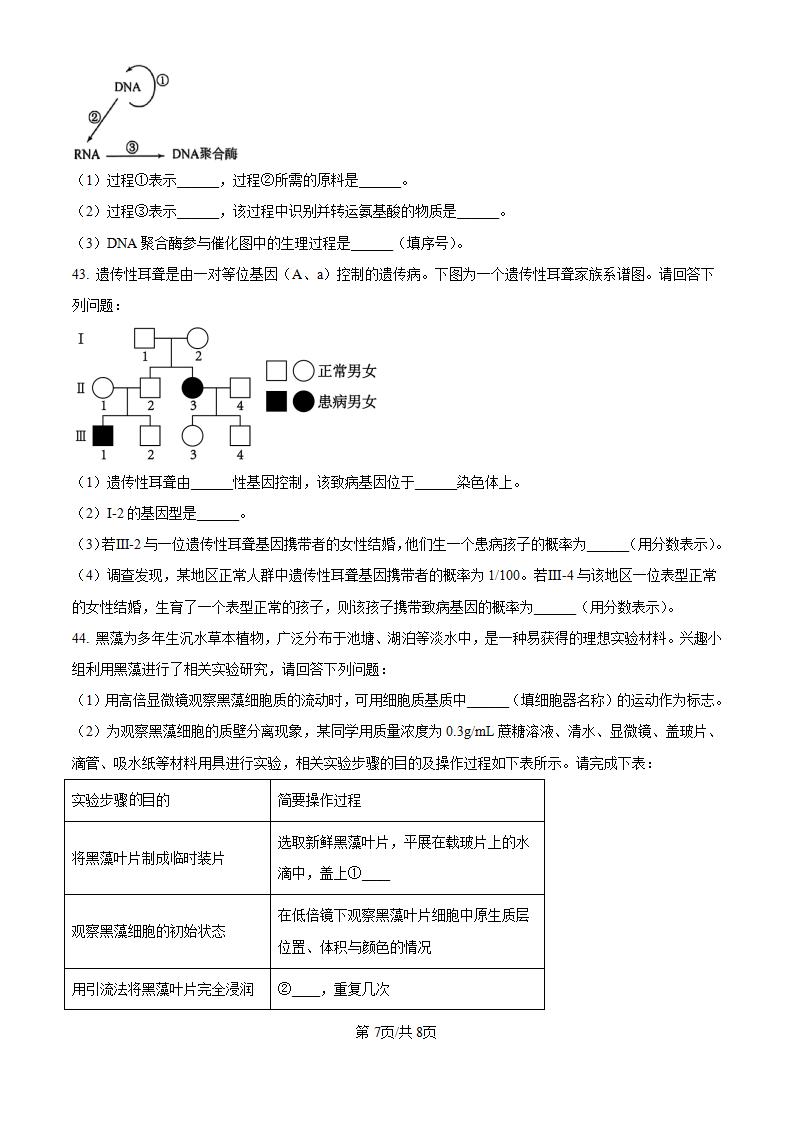 江苏省2022年高中学业水平合格性考试生物真题试卷答案解析学考会考春考高考插图历年学考真题5