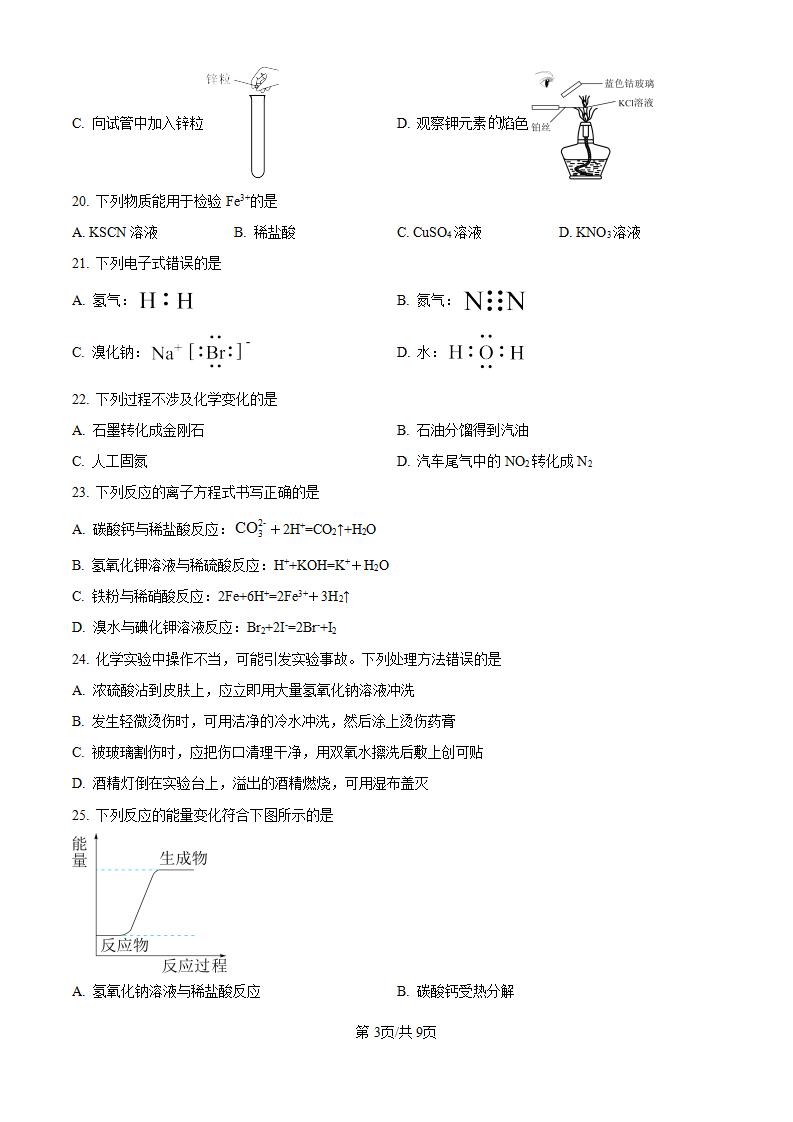 河北省2022年高中学业水平合格性考试化学真题试卷答案解析学考会考春考高考插图历年学考真题1