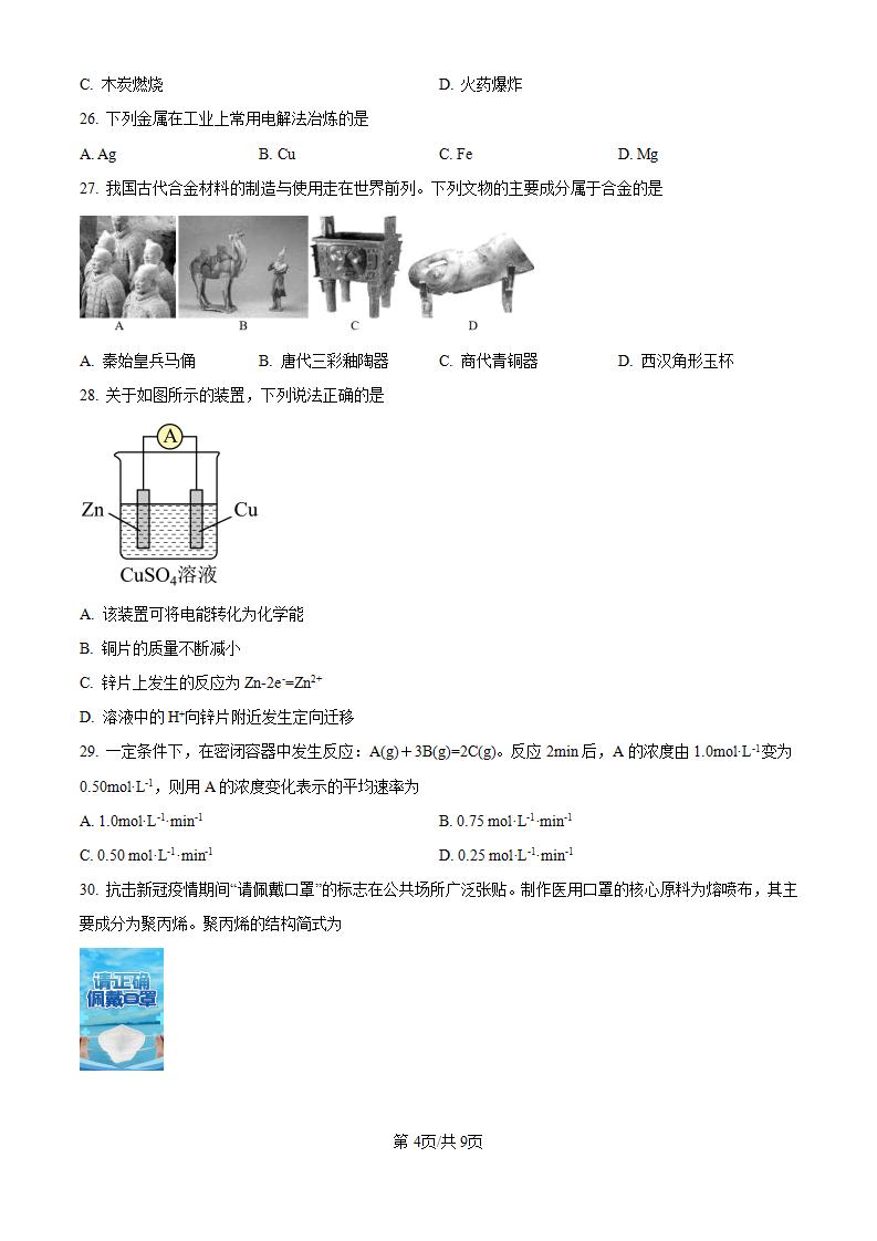 河北省2022年高中学业水平合格性考试化学真题试卷答案解析学考会考春考高考插图历年学考真题2