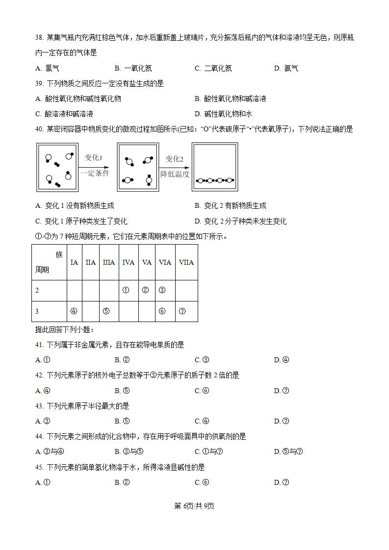 河北省2022年高中学业水平合格性考试化学真题试卷答案解析学考会考春考高考插图历年学考真题3
