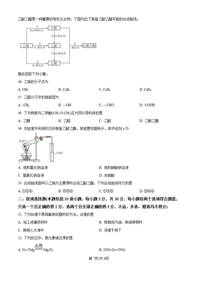 河北省2022年高中学业水平合格性考试化学真题试卷答案解析学考会考春考高考插图历年学考真题4
