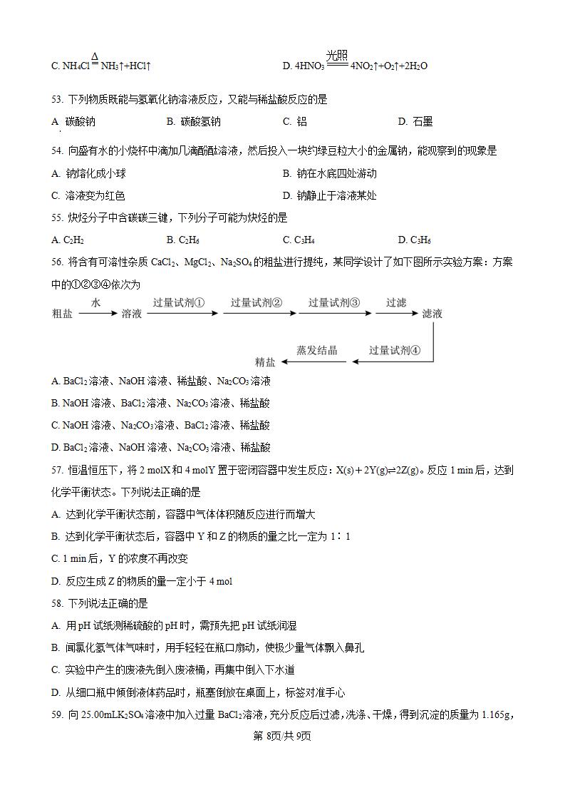 河北省2022年高中学业水平合格性考试化学真题试卷答案解析学考会考春考高考插图历年学考真题5