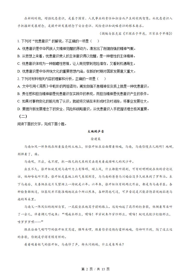 河北省2022年高中学业水平合格性考试语文真题试卷答案解析学考会考春考高考插图历年学考真题1