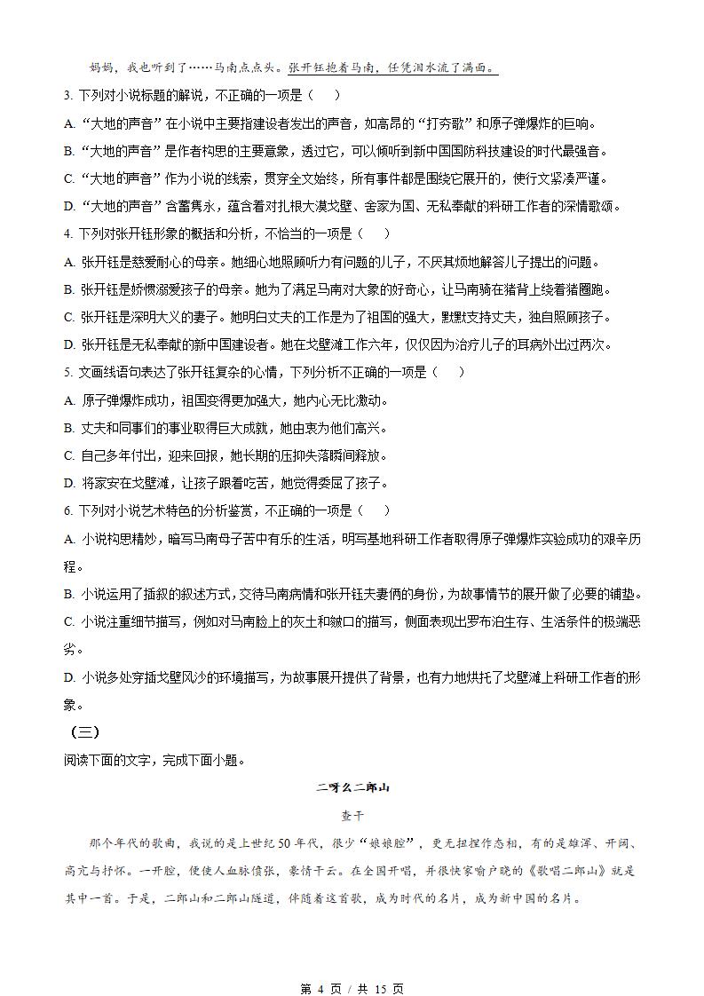 河北省2022年高中学业水平合格性考试语文真题试卷答案解析学考会考春考高考插图历年学考真题2