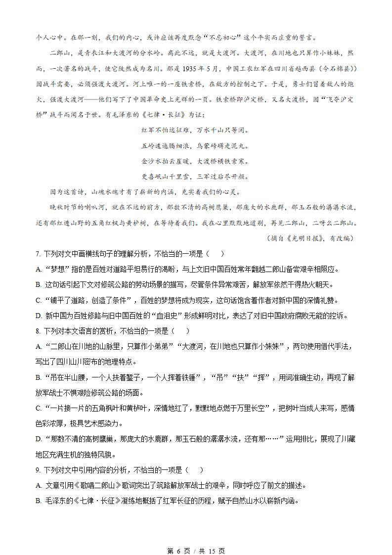 河北省2022年高中学业水平合格性考试语文真题试卷答案解析学考会考春考高考插图历年学考真题3