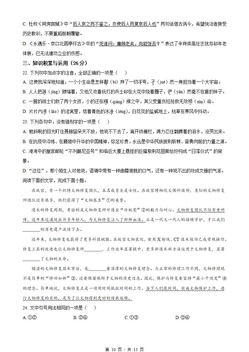 河北省2022年高中学业水平合格性考试语文真题试卷答案解析学考会考春考高考插图历年学考真题6