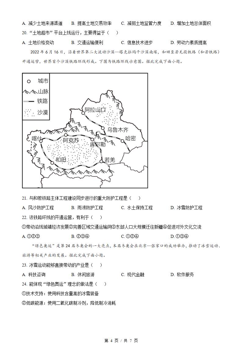 海南省2022年高中学业水平合格性考试地理真题试卷答案解析学考会考春考高考插图历年学考真题2