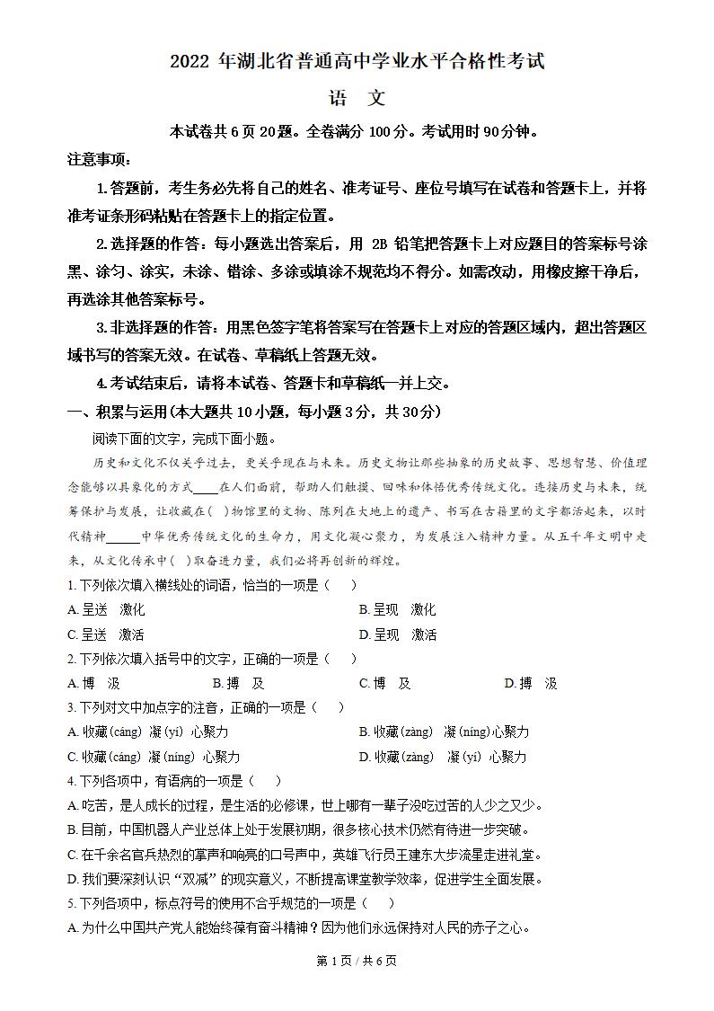 湖北省2022年高中学业水平合格性考试语文真题试卷答案解析学考会考春考高考-言心吖资料库