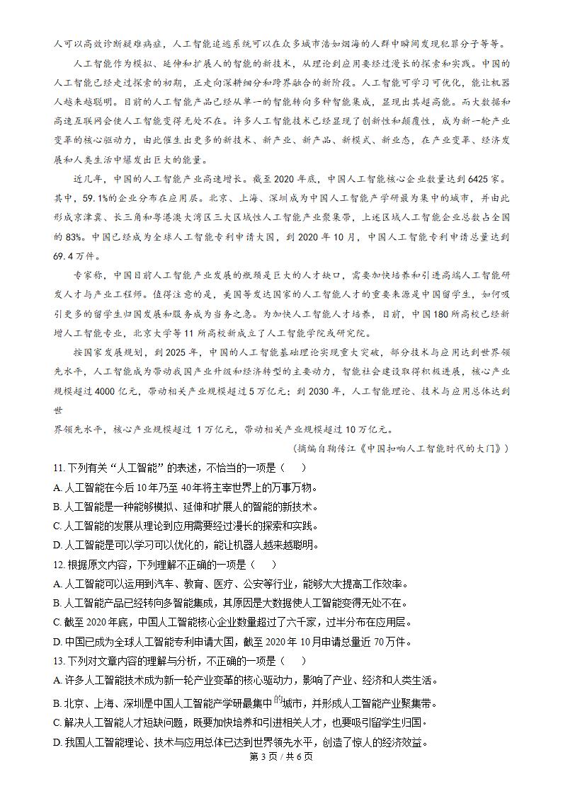 湖北省2022年高中学业水平合格性考试语文真题试卷答案解析学考会考春考高考插图历年学考真题1