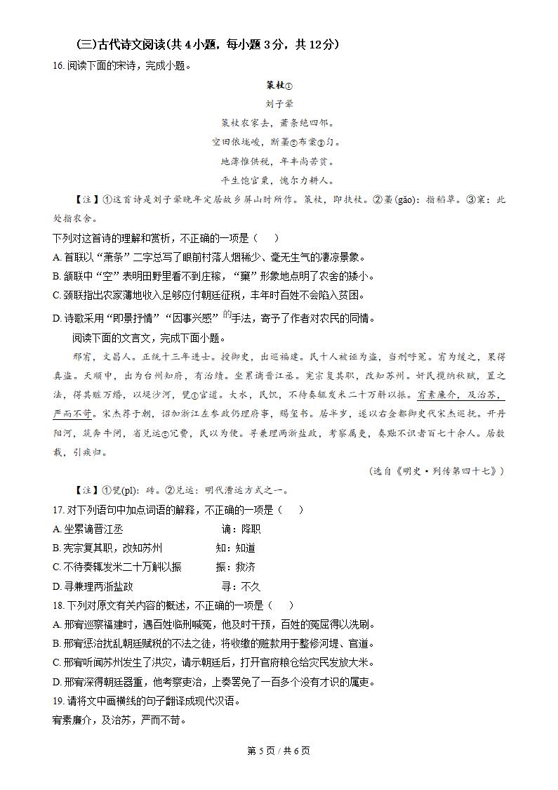 湖北省2022年高中学业水平合格性考试语文真题试卷答案解析学考会考春考高考插图历年学考真题3