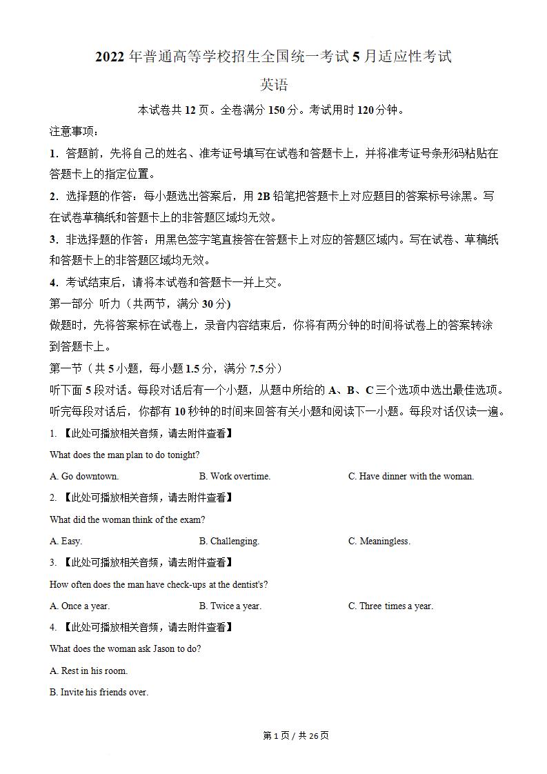 湖北省2022年高中学业水平合格性考试英语5月真题试卷答案解析学考会考春考高考-言心吖资料库