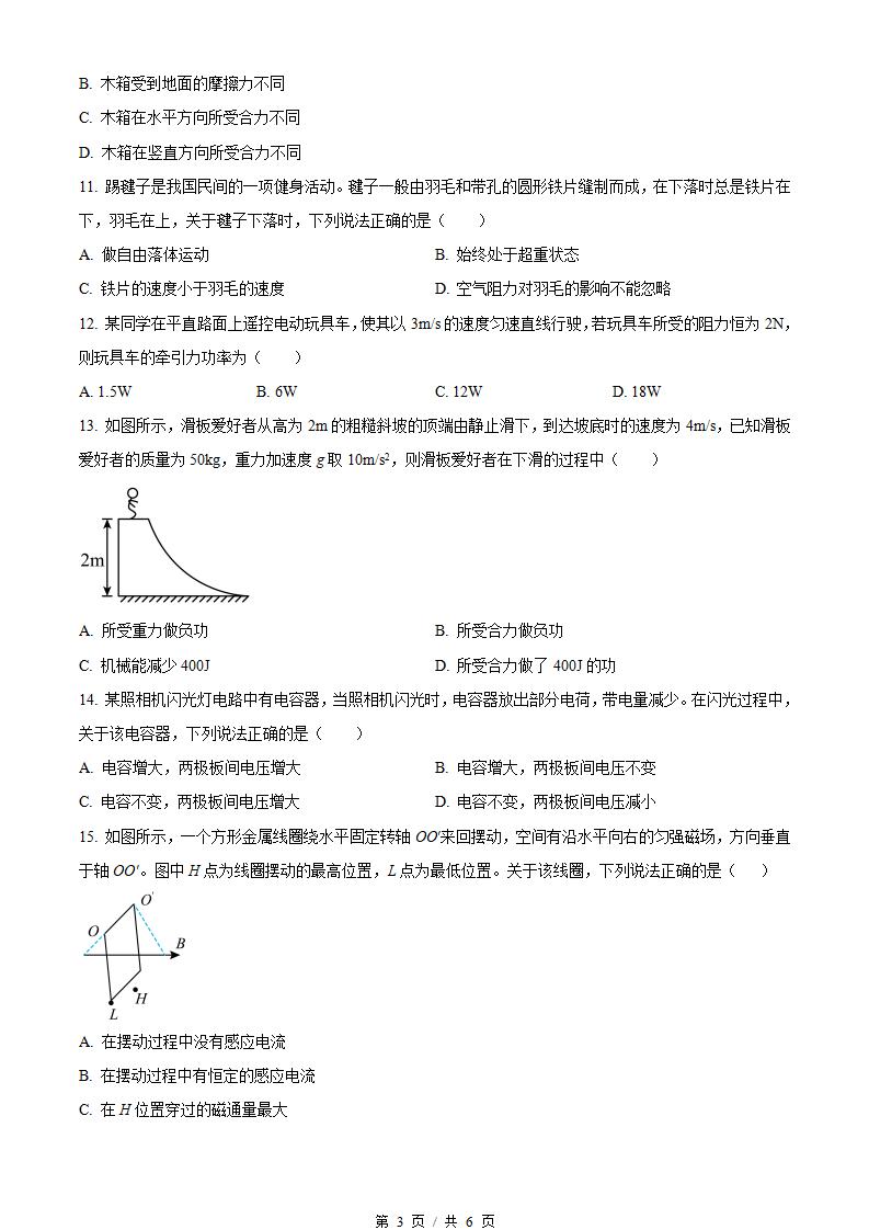 广东省2022年高中学业水平合格性考试物理第2次真题试卷答案解析学考会考春考高考插图历年学考真题1
