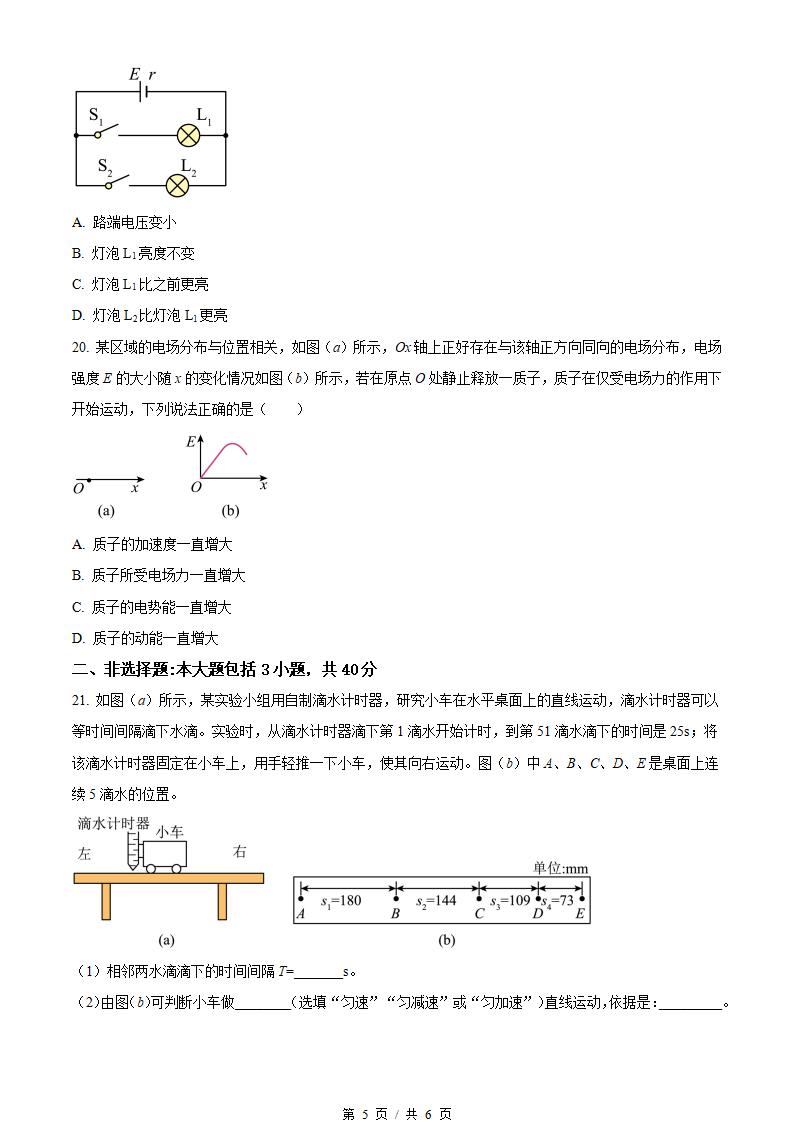 广东省2022年高中学业水平合格性考试物理第2次真题试卷答案解析学考会考春考高考插图历年学考真题3