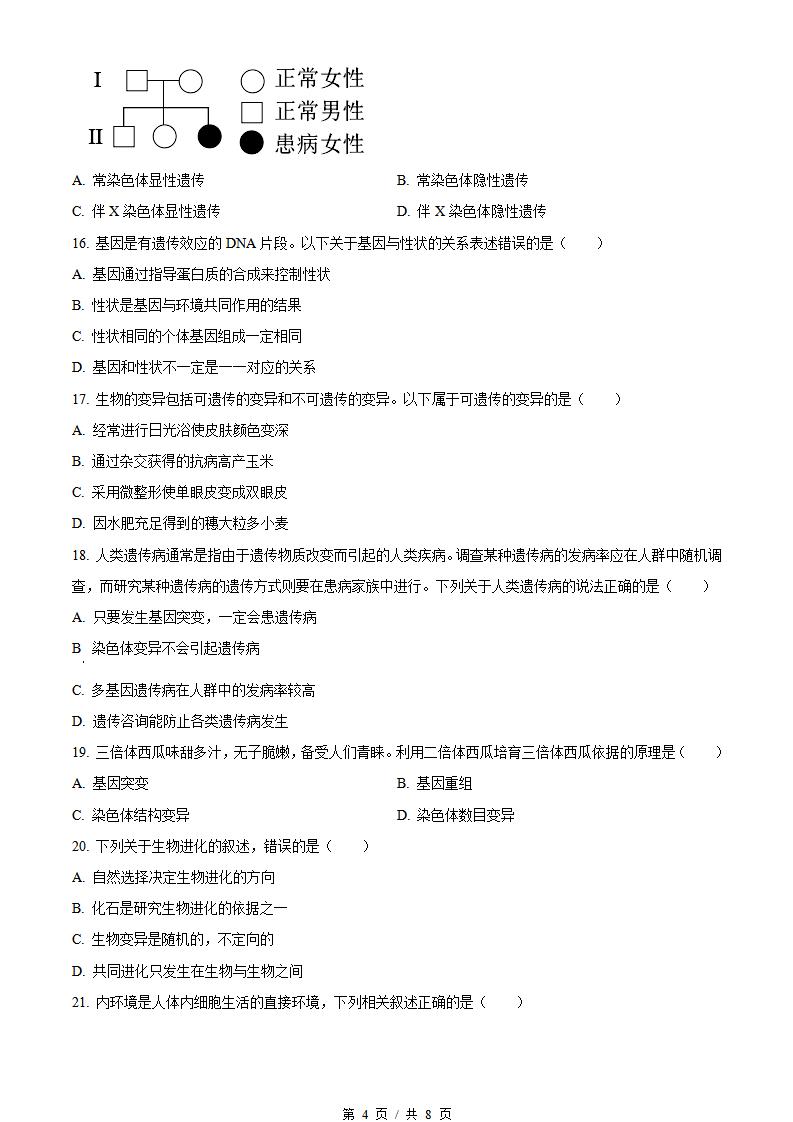 陕西省2022年高中学业水平合格性考试生物真题试卷答案解析学考会考春考高考插图历年学考真题2