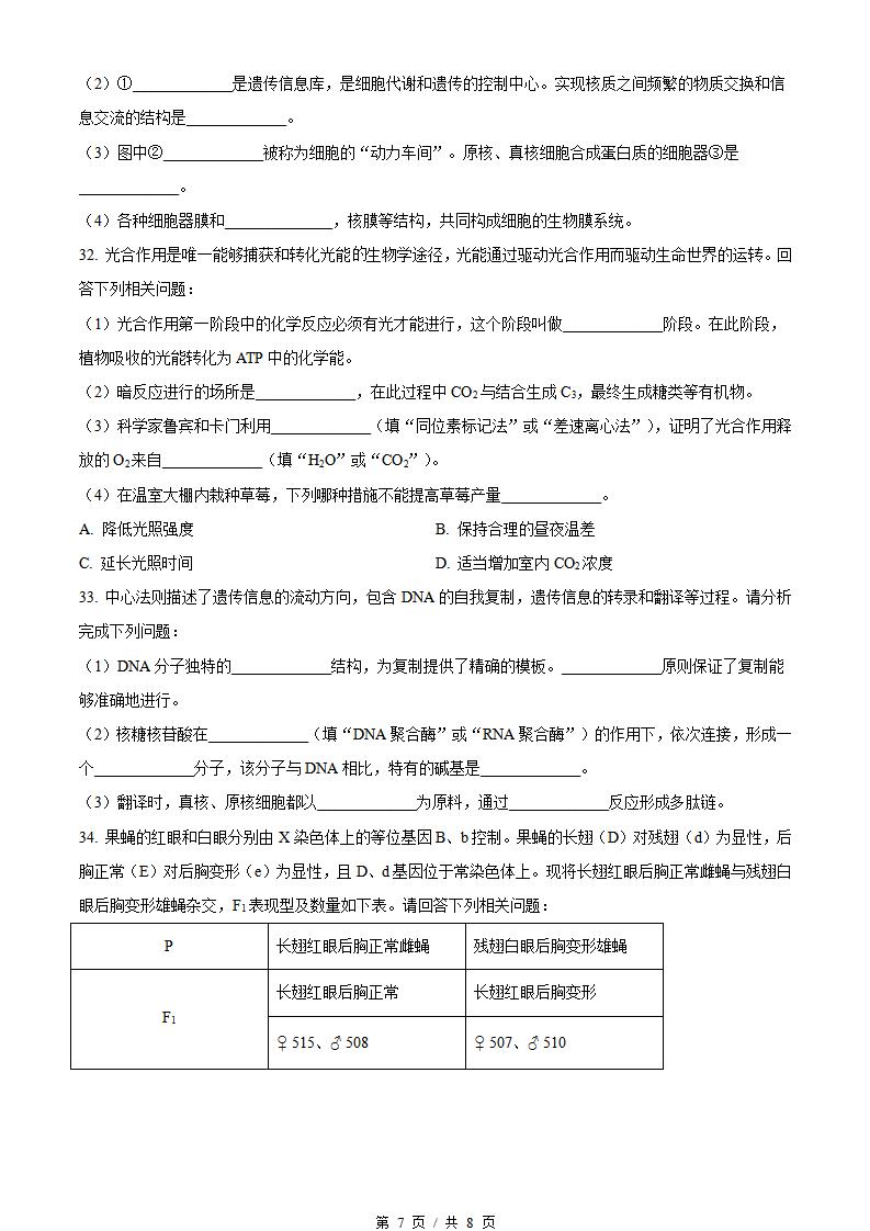 陕西省2022年高中学业水平合格性考试生物真题试卷答案解析学考会考春考高考插图历年学考真题4