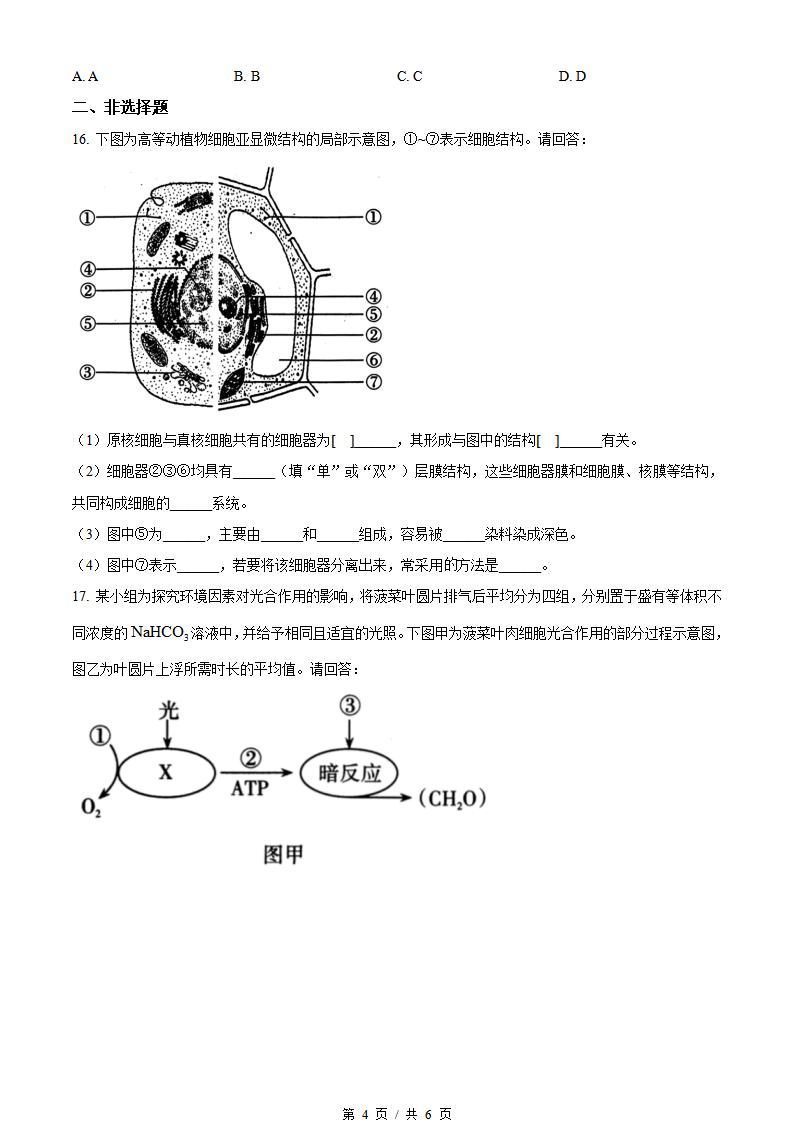 山西省2023届高中学业水平合格性考试生物真题试卷答案解析学考会考春考高考插图历年学考真题2