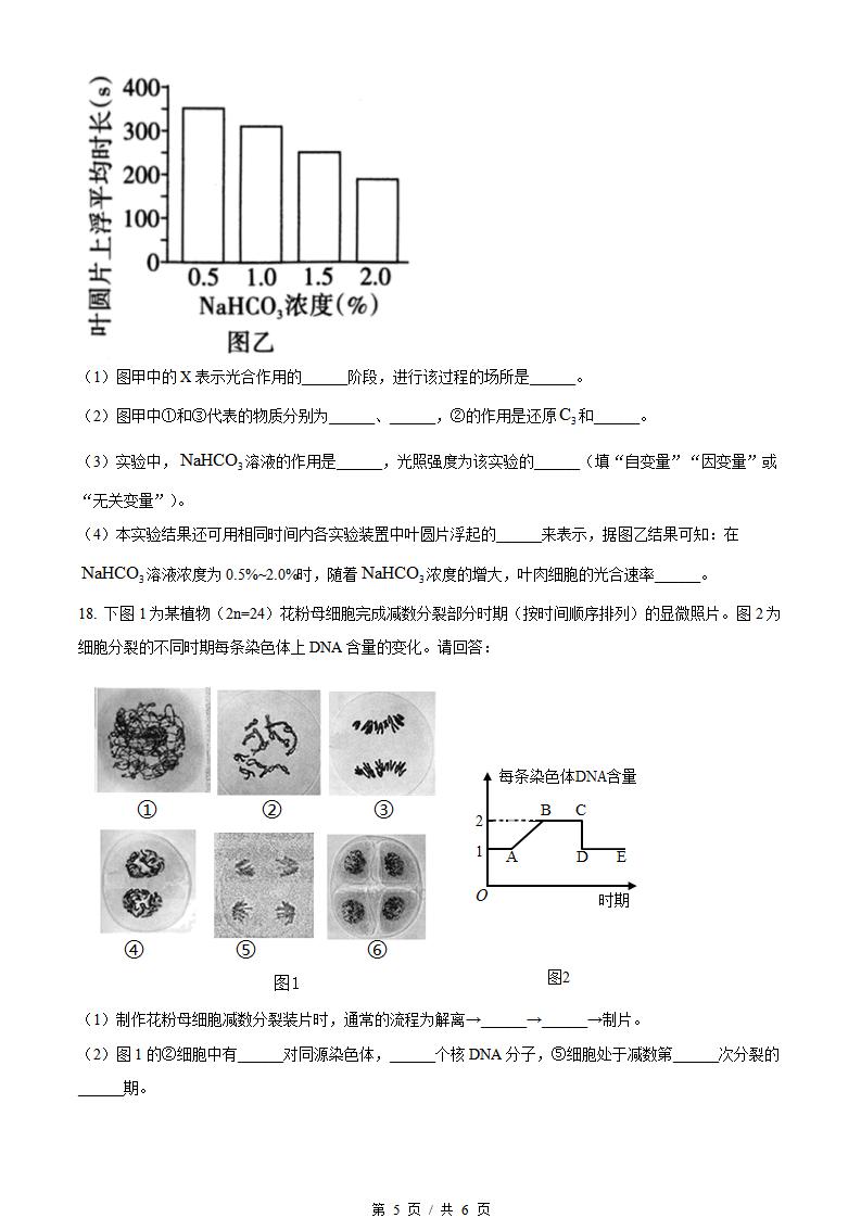 山西省2023届高中学业水平合格性考试生物真题试卷答案解析学考会考春考高考插图历年学考真题3